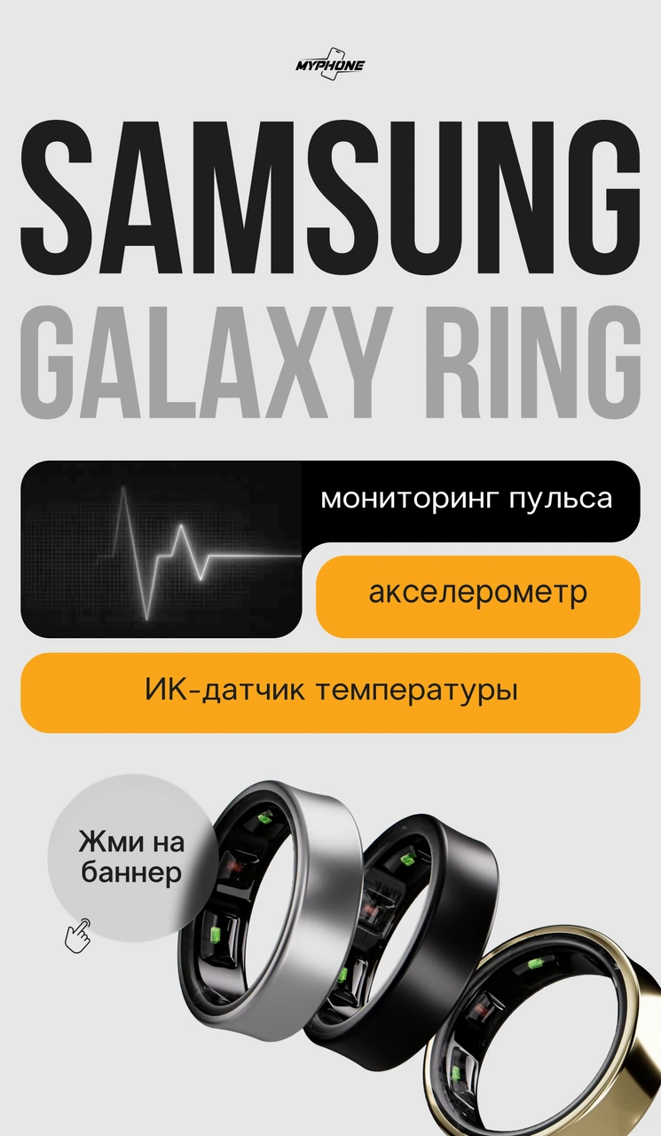 Image02_myБаннер_SAMSUNG ring_Мобилка
