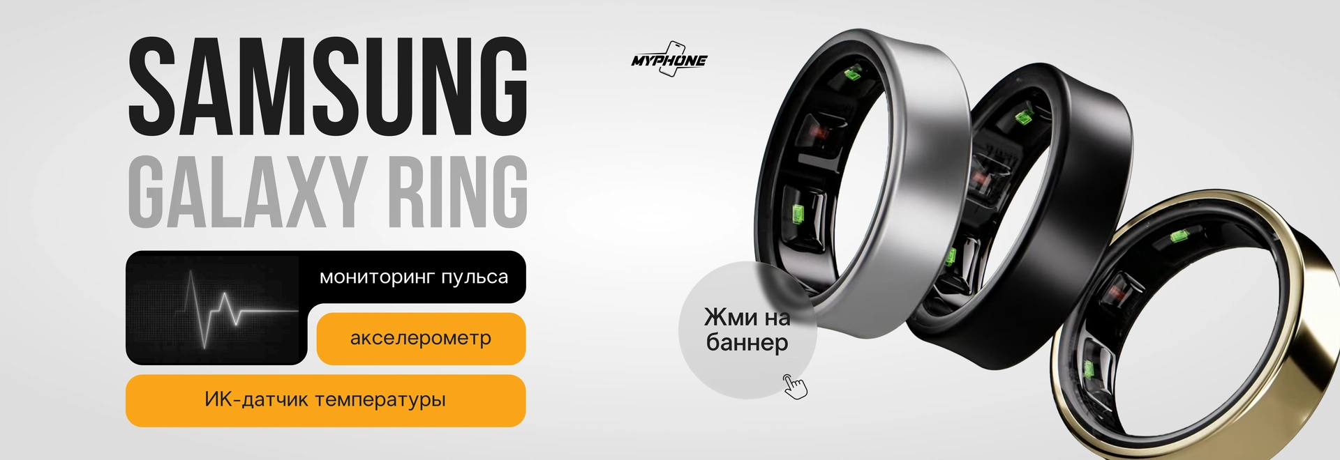 Image10_myБаннер_SAMSUNG ring