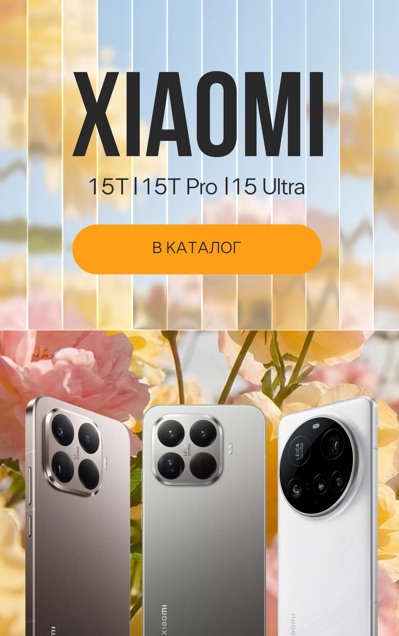 15 ultra_НГ_Мобилка