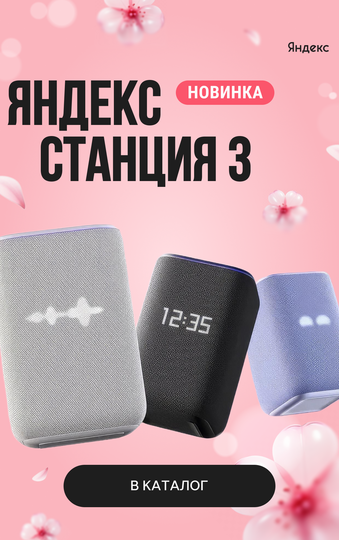 Баннер_Алиса Станция 3_Мобилка
