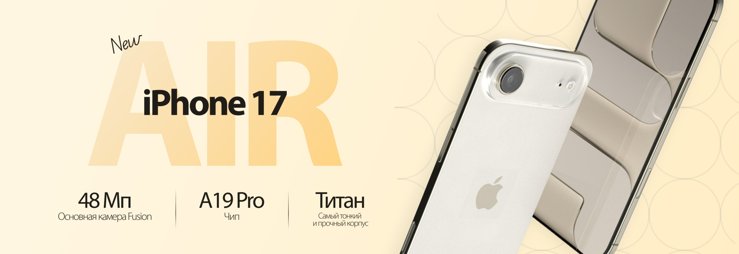 Баннер_Apple Iphone Air