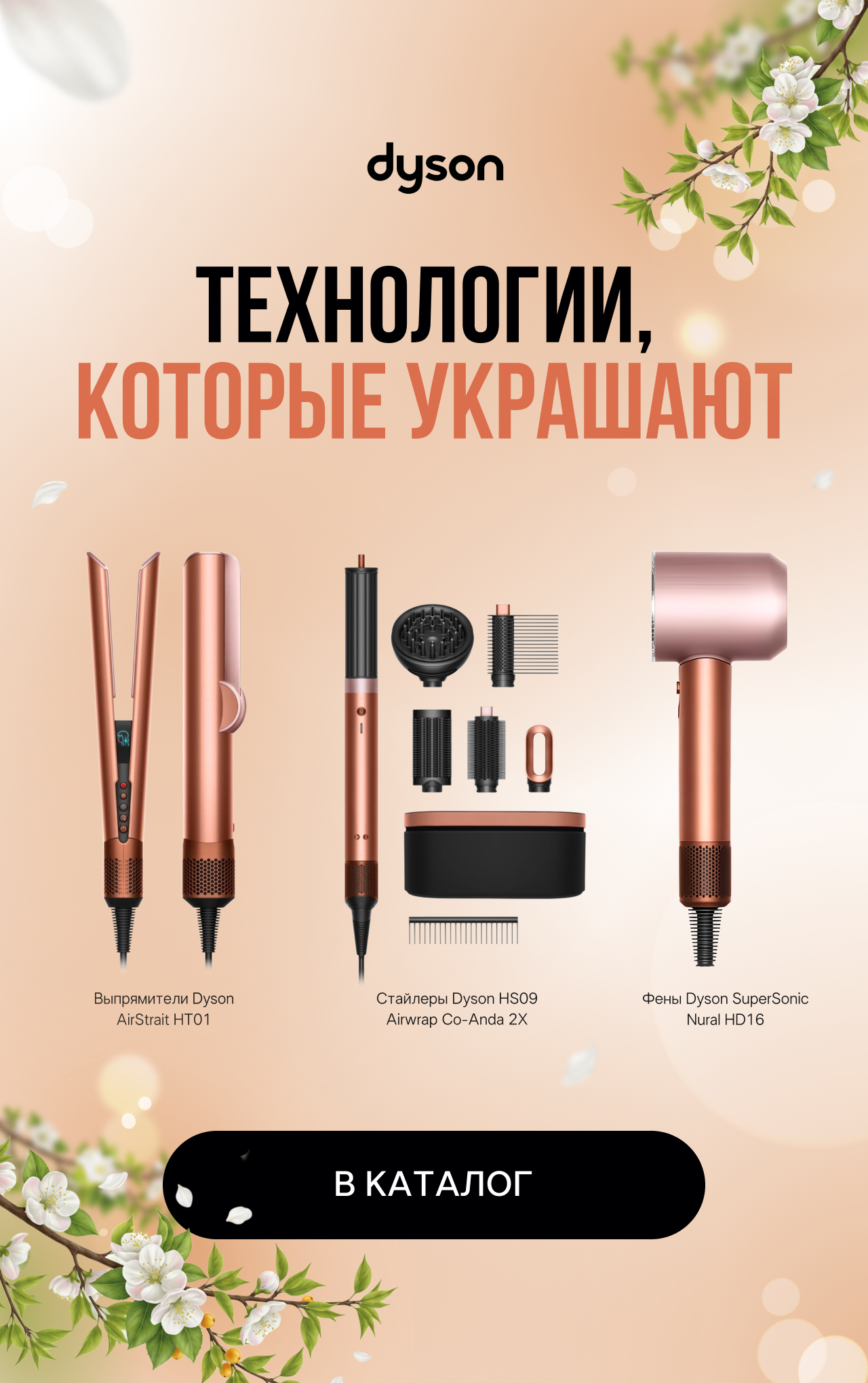 Баннер_Dyson_НГ_Мобилка