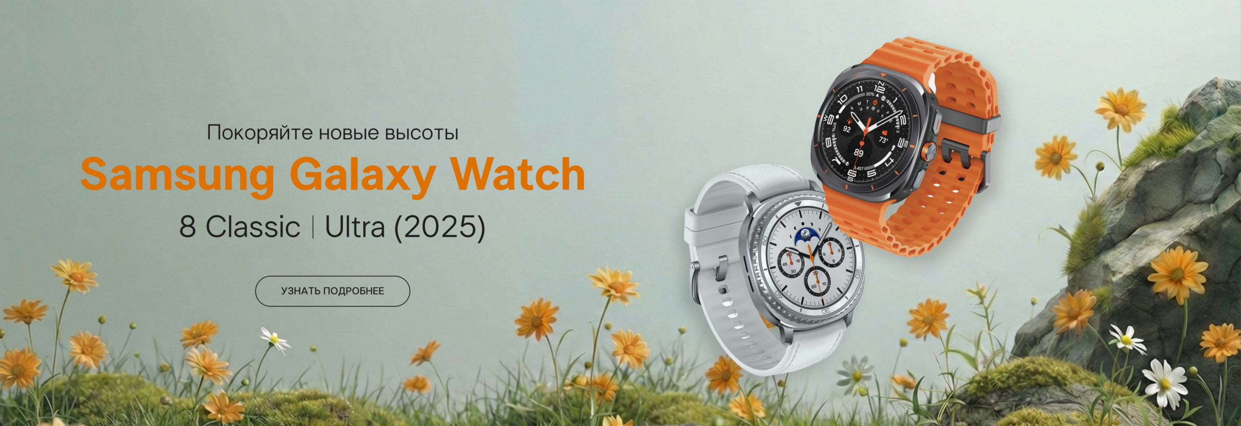 Баннер_Samsung Watch